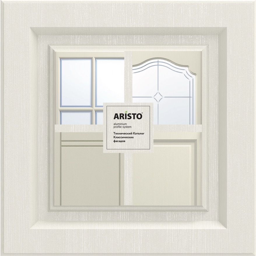 Технический каталог классических фасадов ARISTO 2023
